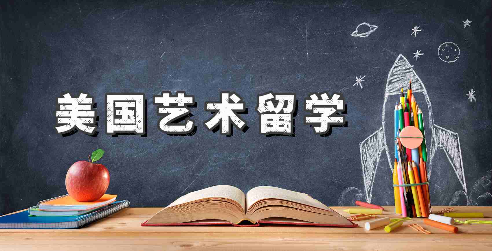 厦门八大美国艺术留学中介推荐一览